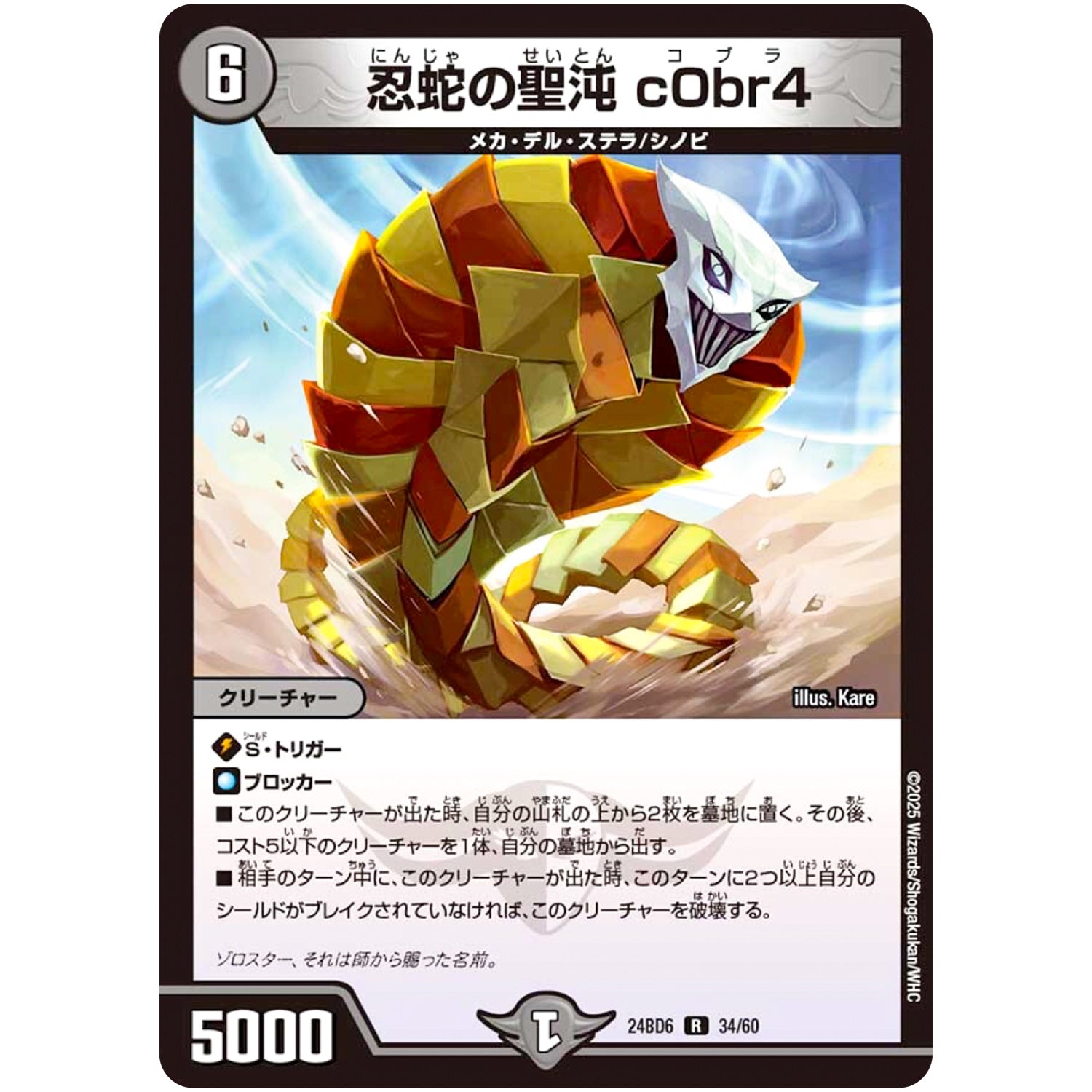 忍蛇の聖沌 c0br4【R】(24BD6 34/60 エキサイティング・デュエパ・デッキ ツラトゥストラは水晶と語らう【DM24-BD6】)
