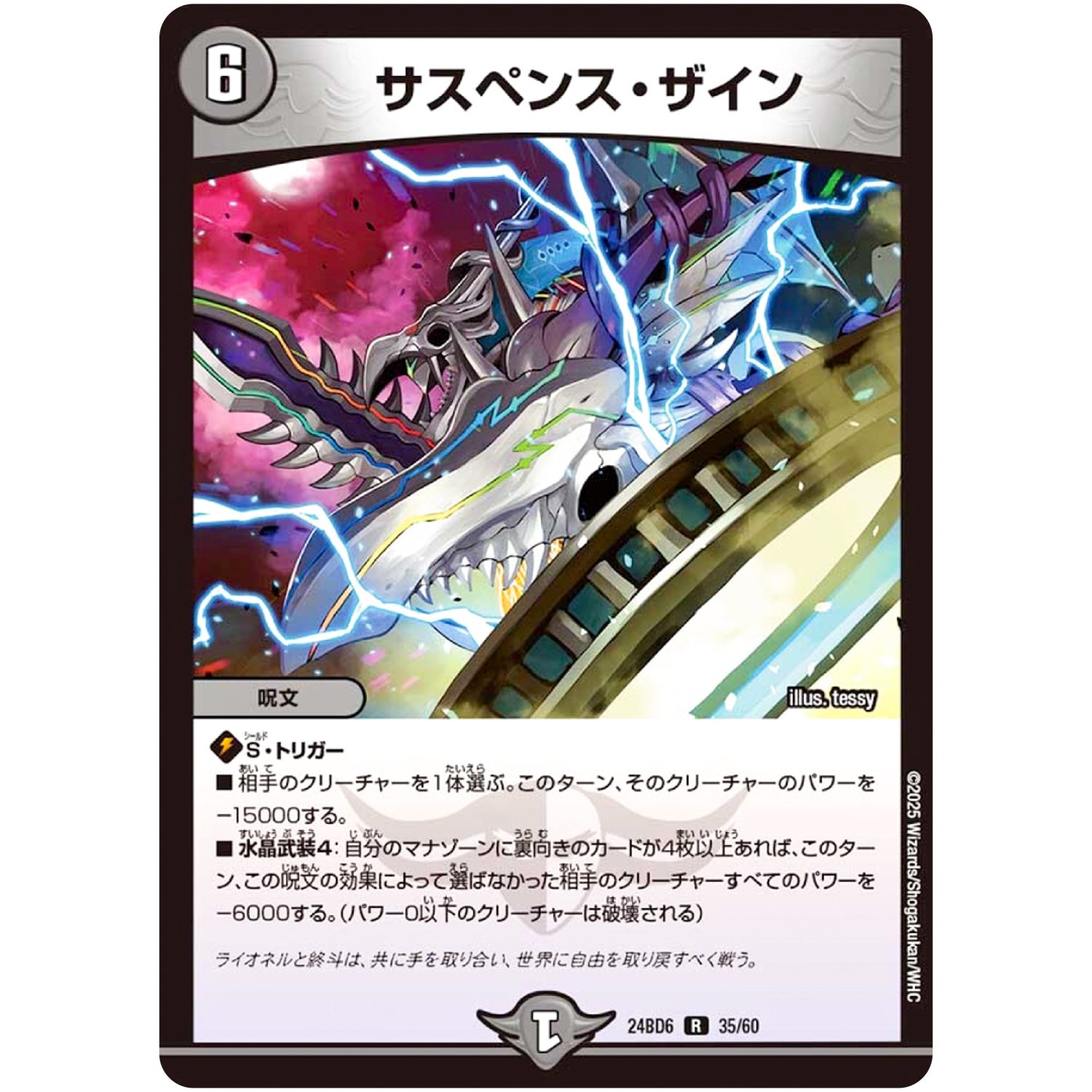 サスペンス・ザイン【R】(24BD6 35/60 エキサイティング・デュエパ・デッキ ツラトゥストラは水晶と語らう【DM24-BD6】)