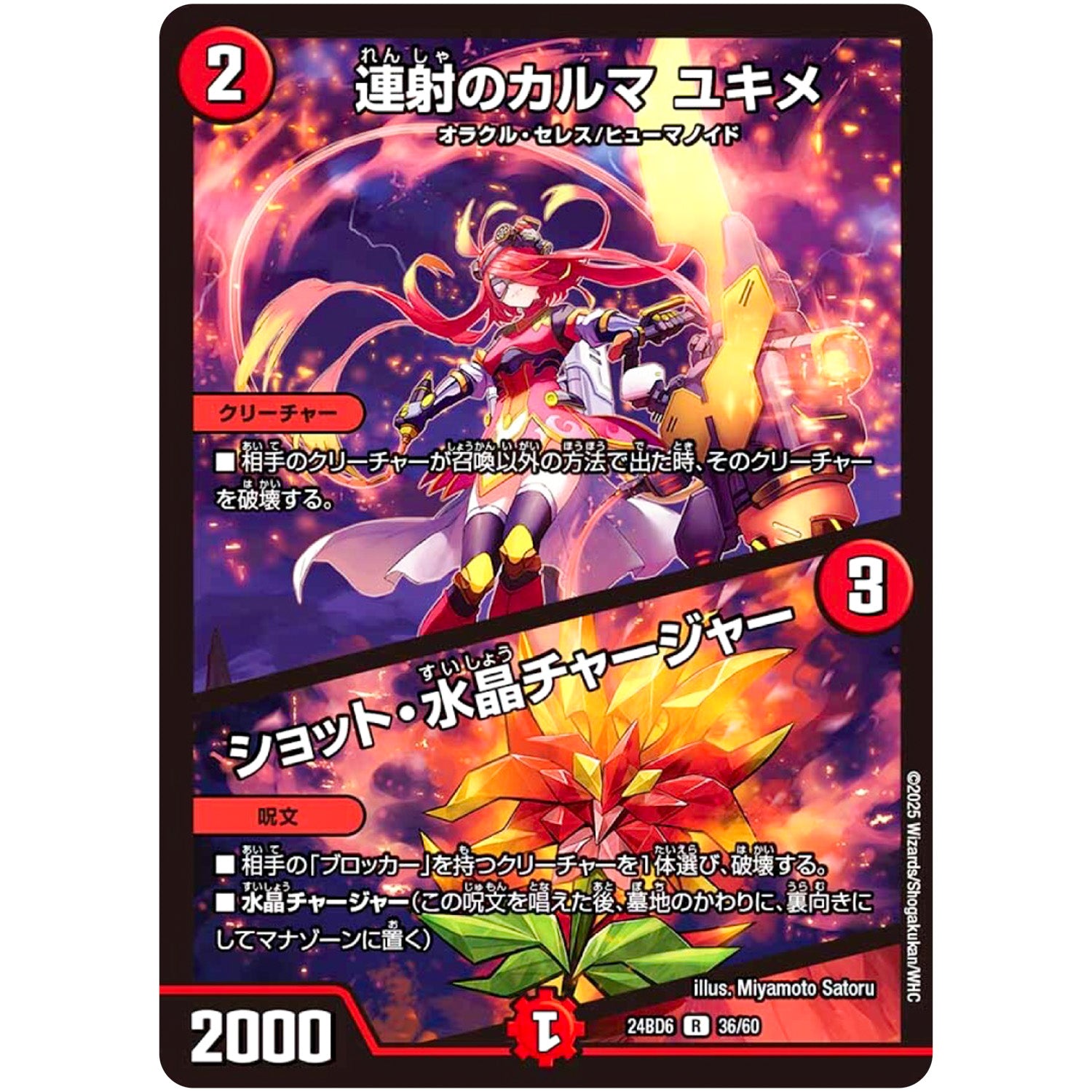 連射のカルマ ユキメ/ショット・水晶チャージャー【R】(24BD6 36/60 エキサイティング・デュエパ・デッキ ツラトゥストラは水晶と語らう【DM24-BD6】)