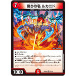 偽りの名 ルカニド【R】(24BD6 37/60 エキサイティング・デュエパ・デッキ ツラトゥストラは水晶と語らう【DM24-BD6】)