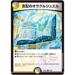 支配のオラクルジュエル【R】(24BD6 39/60 エキサイティング・デュエパ・デッキ ツラトゥストラは水晶と語らう【DM24-BD6】)