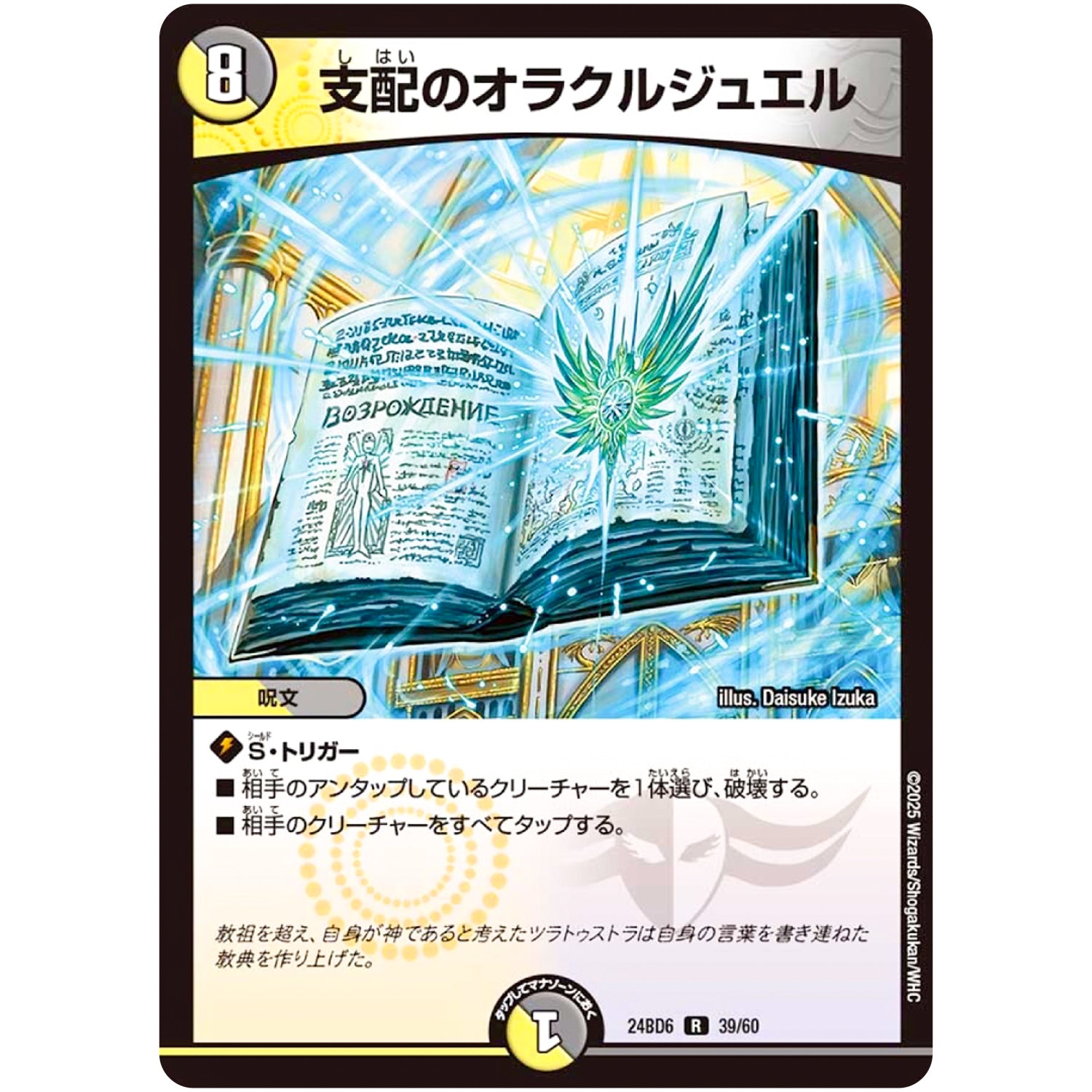 支配のオラクルジュエル【R】(24BD6 39/60 エキサイティング・デュエパ・デッキ ツラトゥストラは水晶と語らう【DM24-BD6】)
