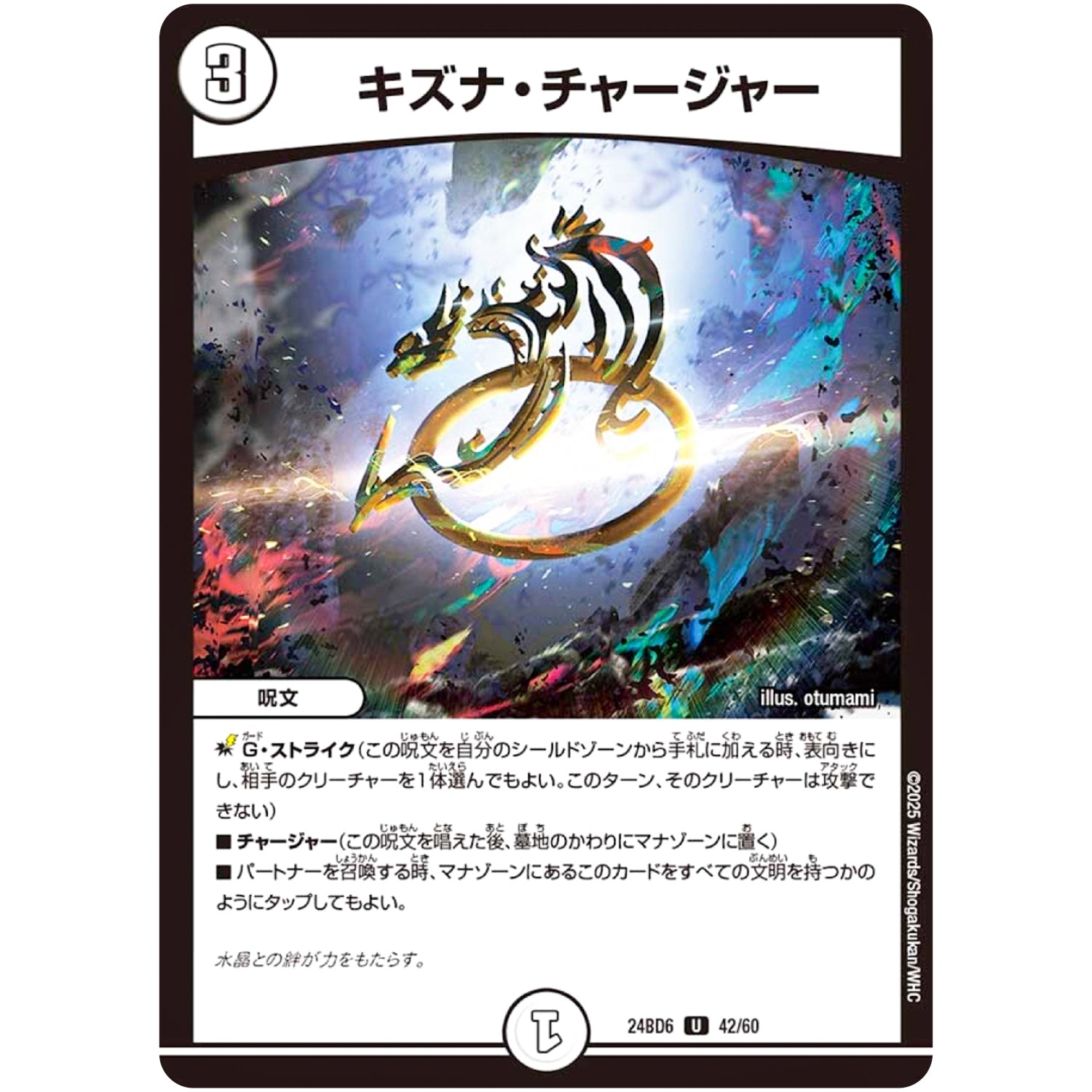 キズナ・チャージャー【U】(24BD6 42/60 エキサイティング・デュエパ・デッキ ツラトゥストラは水晶と語らう【DM24-BD6】)