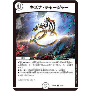 キズナ・チャージャー【U】(24BD6 42/60 エキサイティング・デュエパ・デッキ ツラトゥストラは水晶と語らう【DM24-BD6】)