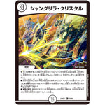 シャングリラ・クリスタル【U】(24BD6 43/60 エキサイティング・デュエパ・デッキ ツラトゥストラは水晶と語らう【DM24-BD6】)