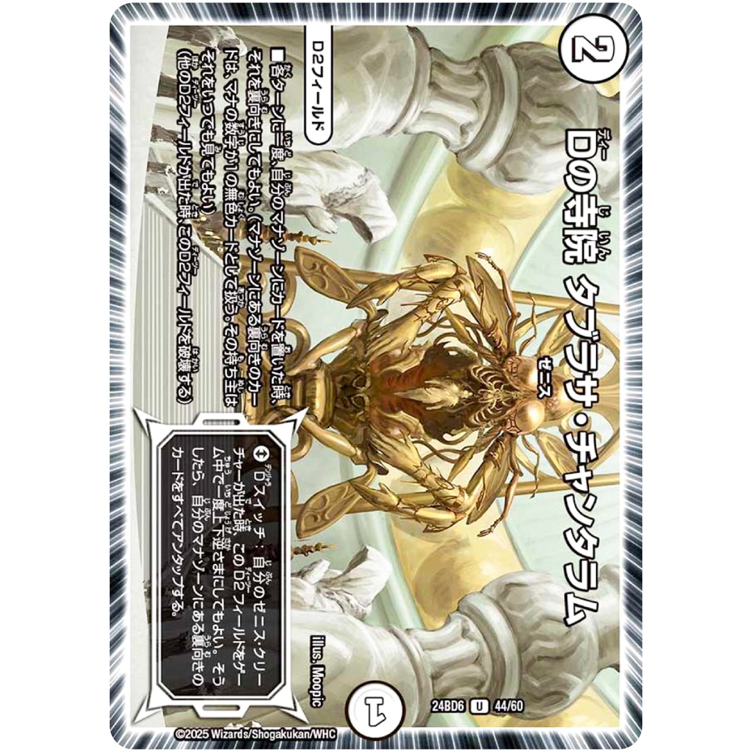 Dの寺院 タブラサ・チャンタラム【U】(24BD6 44/60 エキサイティング・デュエパ・デッキ ツラトゥストラは水晶と語らう【DM24-BD6】)