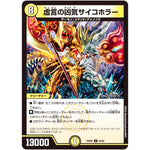 虚言の凶気サイコホラー【U】(24BD6 45/60 エキサイティング・デュエパ・デッキ ツラトゥストラは水晶と語らう【DM24-BD6】)