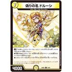 偽りの名 ドルーシ【U】(24BD6 46/60 エキサイティング・デュエパ・デッキ ツラトゥストラは水晶と語らう【DM24-BD6】)