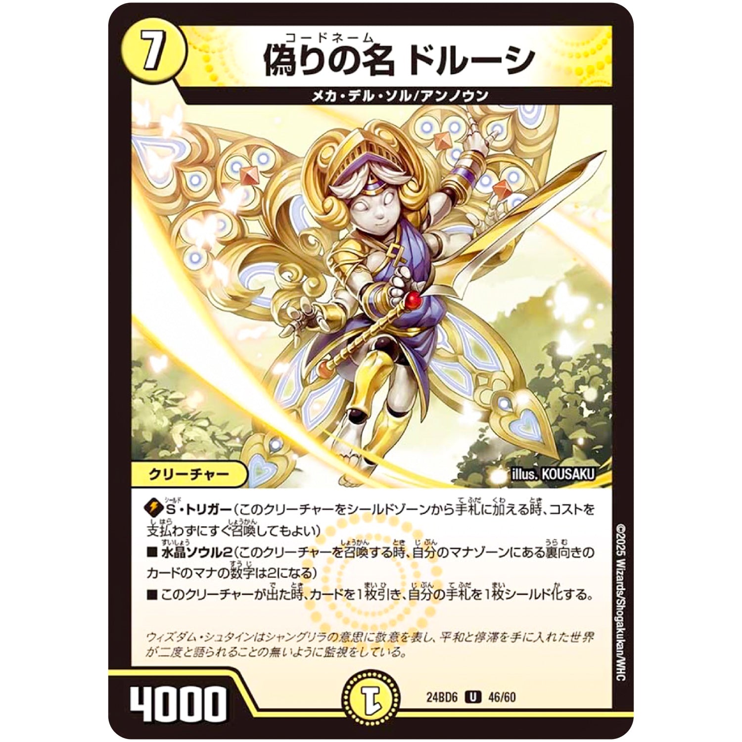 偽りの名 ドルーシ【U】(24BD6 46/60 エキサイティング・デュエパ・デッキ ツラトゥストラは水晶と語らう【DM24-BD6】)