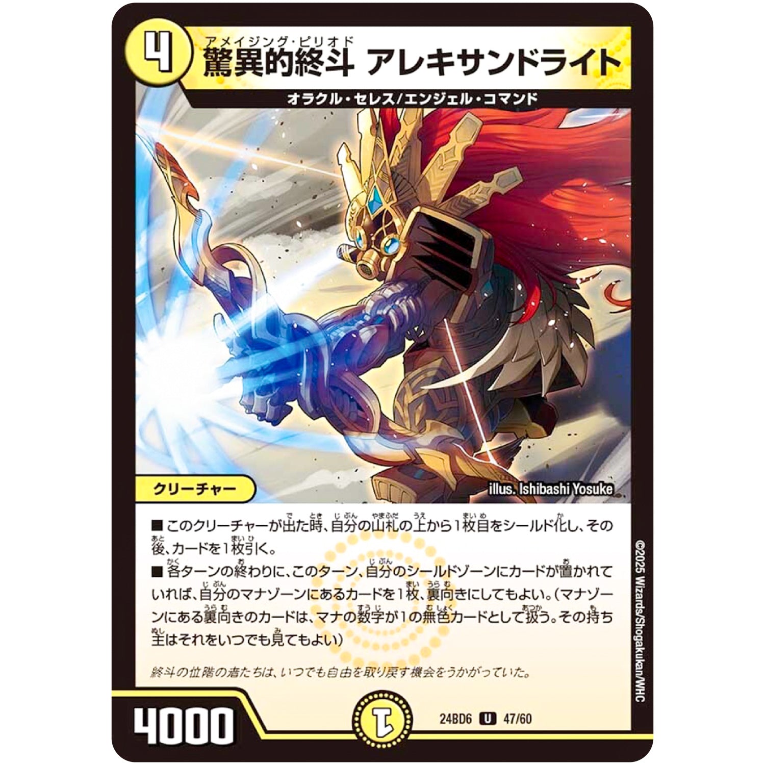 驚異的終斗 アレキサンドライト【U】(24BD6 47/60 エキサイティング・デュエパ・デッキ ツラトゥストラは水晶と語らう【DM24-BD6】)
