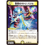 聖邪のサトリ バジル【U】(24BD6 48/60 エキサイティング・デュエパ・デッキ ツラトゥストラは水晶と語らう【DM24-BD6】)