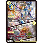 シダン教皇 バラモン/「我が言葉のみを信じるのだ!」【R】(24BD6 5/60 エキサイティング・デュエパ・デッキ ツラトゥストラは水晶と語らう【DM24-BD6】)