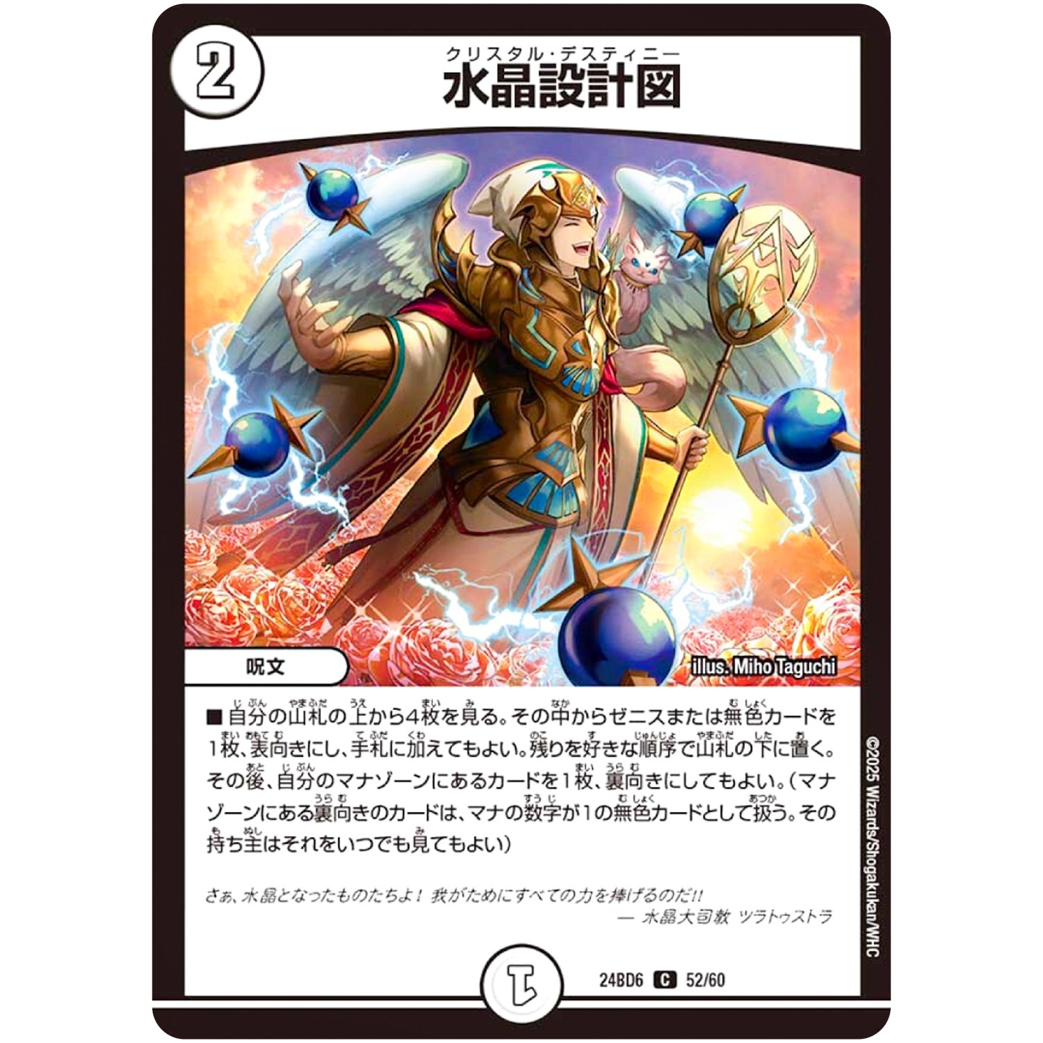水晶設計図【C】(24BD6 52/60 エキサイティング・デュエパ・デッキ ツラトゥストラは水晶と語らう【DM24-BD6】)