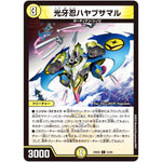 光牙忍ハヤブサマル【C】(24BD6 53/60 エキサイティング・デュエパ・デッキ ツラトゥストラは水晶と語らう【DM24-BD6】)