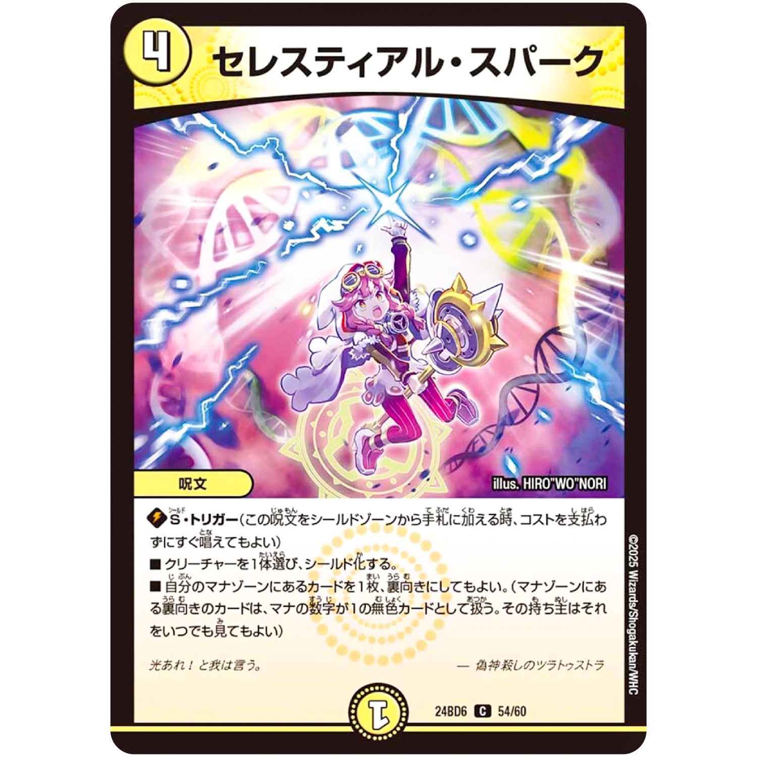 セレスティアル・スパーク【C】(24BD6 54/60 エキサイティング・デュエパ・デッキ ツラトゥストラは水晶と語らう【DM24-BD6】)