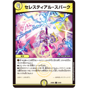 セレスティアル・スパーク【C】(24BD6 54/60 エキサイティング・デュエパ・デッキ ツラトゥストラは水晶と語らう【DM24-BD6】)
