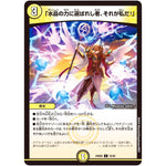 「水晶の力に選ばれし者、それが私だ!」【C】(24BD6 55/60 エキサイティング・デュエパ・デッキ ツラトゥストラは水晶と語らう【DM24-BD6】)