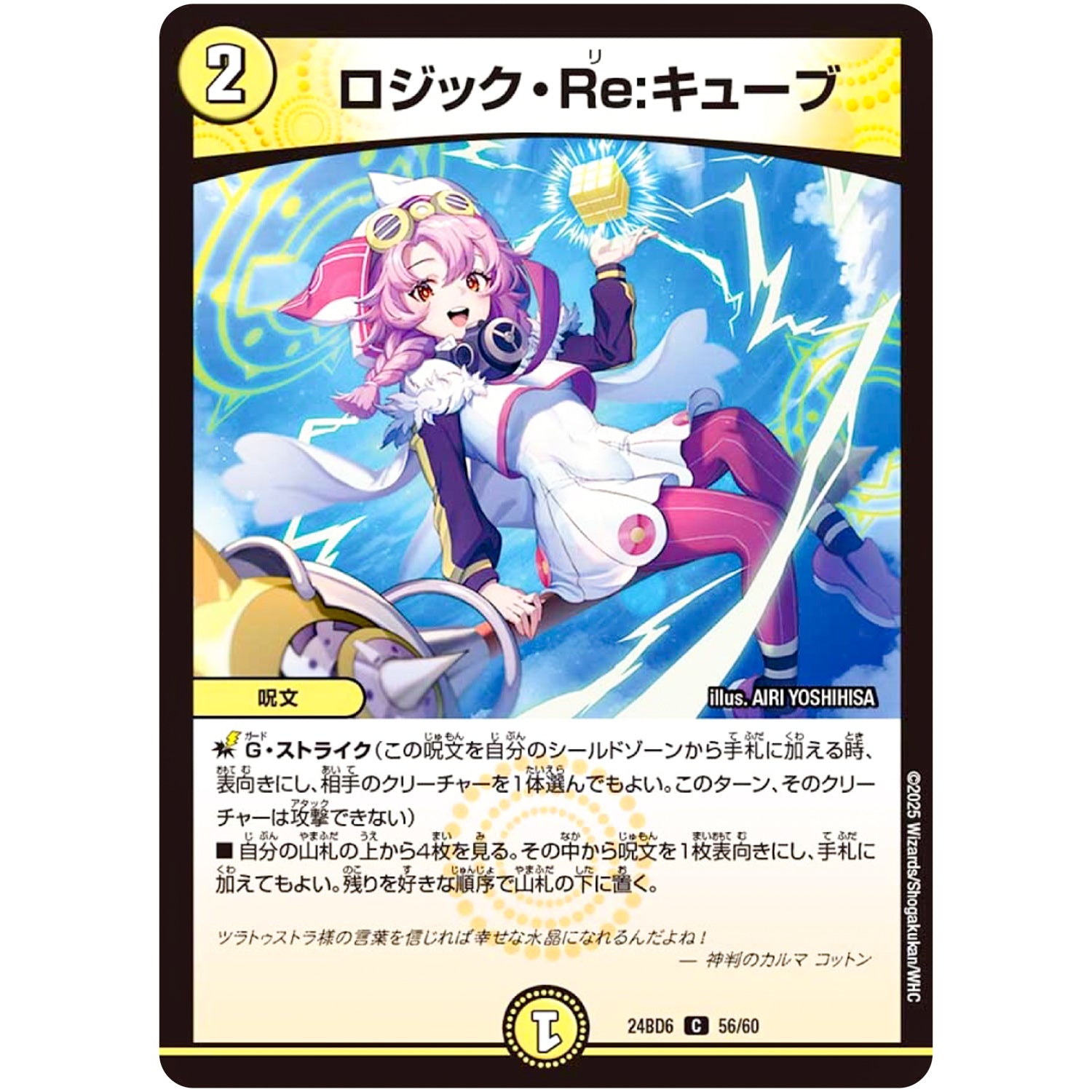 ロジック・Re:キューブ【C】(24BD6 56/60 エキサイティング・デュエパ・デッキ ツラトゥストラは水晶と語らう【DM24-BD6】)