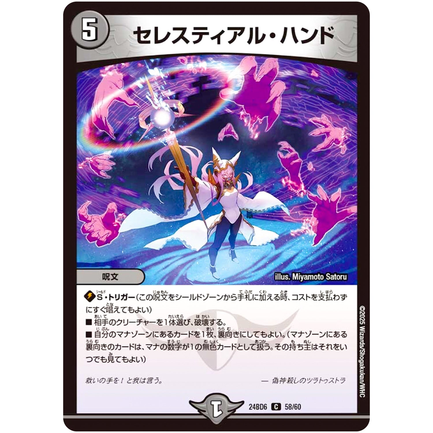 セレスティアル・ハンド【C】(24BD6 58/60 エキサイティング・デュエパ・デッキ ツラトゥストラは水晶と語らう【DM24-BD6】)