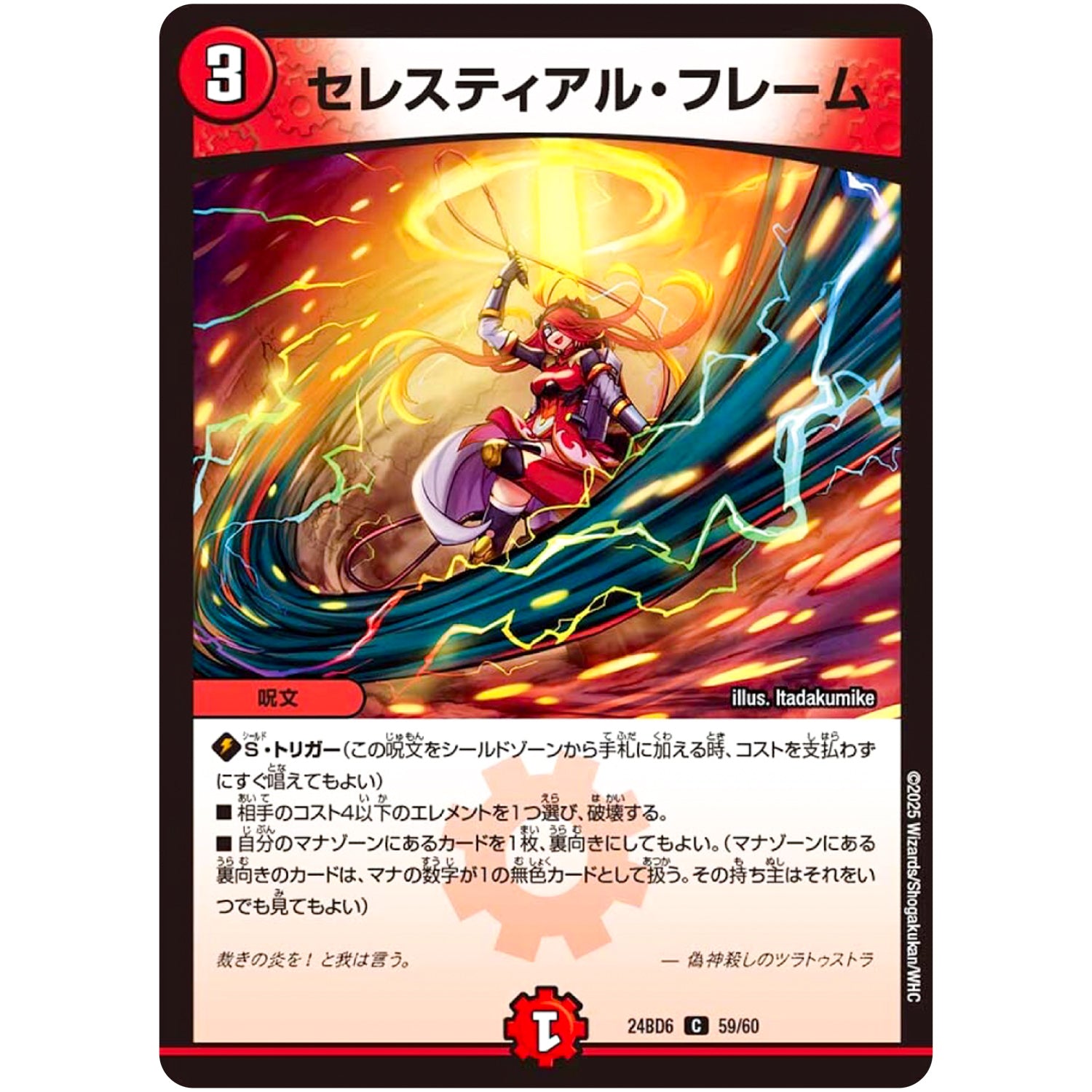 セレスティアル・フレーム【C】(24BD6 59/60 エキサイティング・デュエパ・デッキ ツラトゥストラは水晶と語らう【DM24-BD6】)