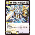 偽りの希望 修羅丸「終斗」【R】(24BD6 6/60 エキサイティング・デュエパ・デッキ ツラトゥストラは水晶と語らう【DM24-BD6】)
