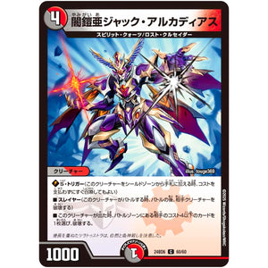 闇鎧亜ジャック・アルカディアス【C】(24BD6 60/60 エキサイティング・デュエパ・デッキ ツラトゥストラは水晶と語らう【DM24-BD6】)
