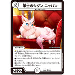 策士のシダン ニャハン【U】(24BD6 8/60 エキサイティング・デュエパ・デッキ ツラトゥストラは水晶と語らう【DM24-BD6】)