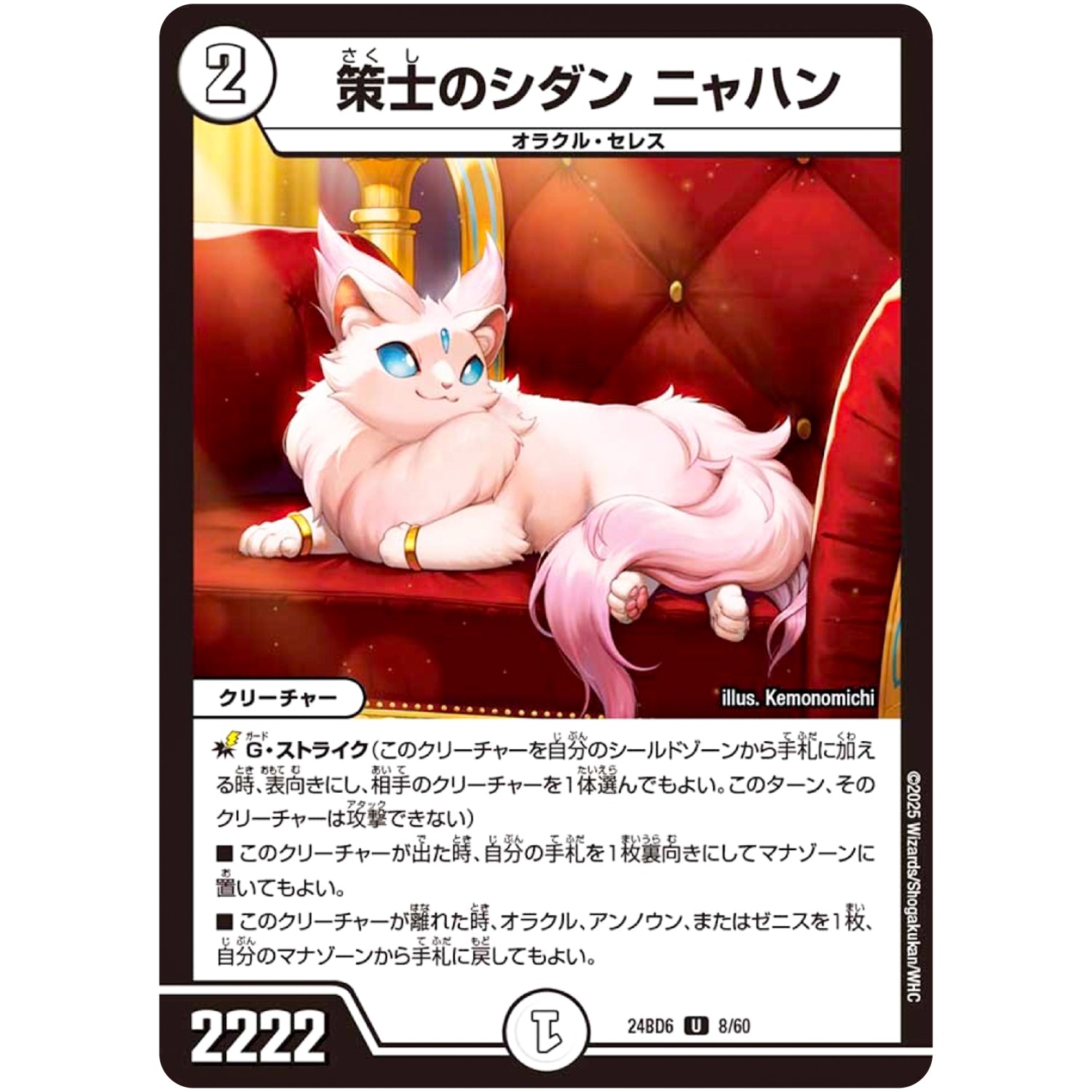 策士のシダン ニャハン【U】(24BD6 8/60 エキサイティング・デュエパ・デッキ ツラトゥストラは水晶と語らう【DM24-BD6】)