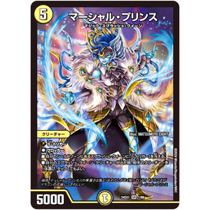 マーシャル・プリンス【SR】(24EX1 1/89 超感謝祭 ファンタジーBEST【DM24-EX1】)