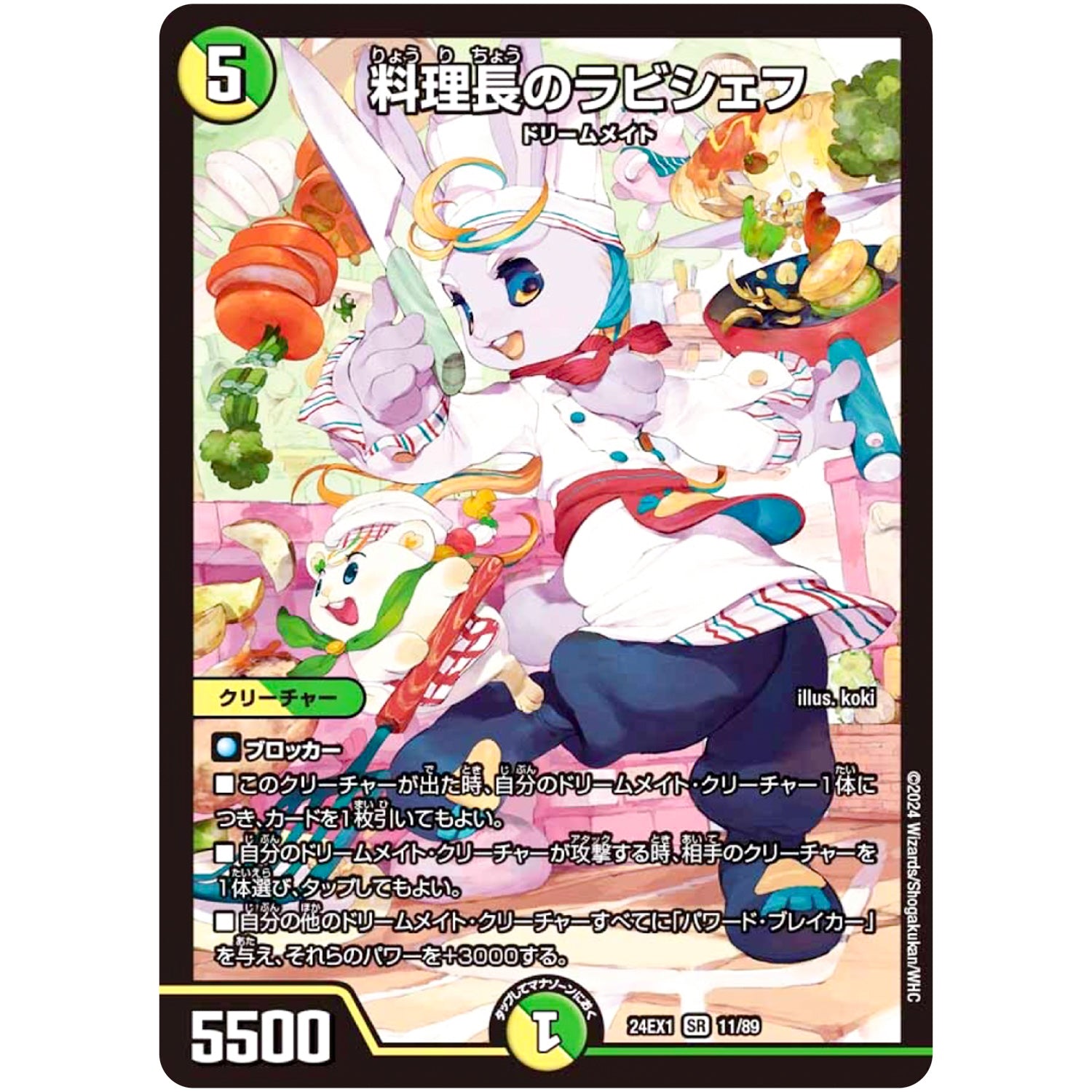 料理長のラビシェフ【SR】(24EX1 11/89 超感謝祭 ファンタジーBEST【DM24-EX1】)