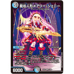 龍后人形メアリー・ジェニー【SR】(24EX1 12/89 超感謝祭 ファンタジーBEST【DM24-EX1】)