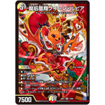 龍后凰翔クイーン・ルピア【SR】(24EX1 13/89 超感謝祭 ファンタジーBEST【DM24-EX1】)