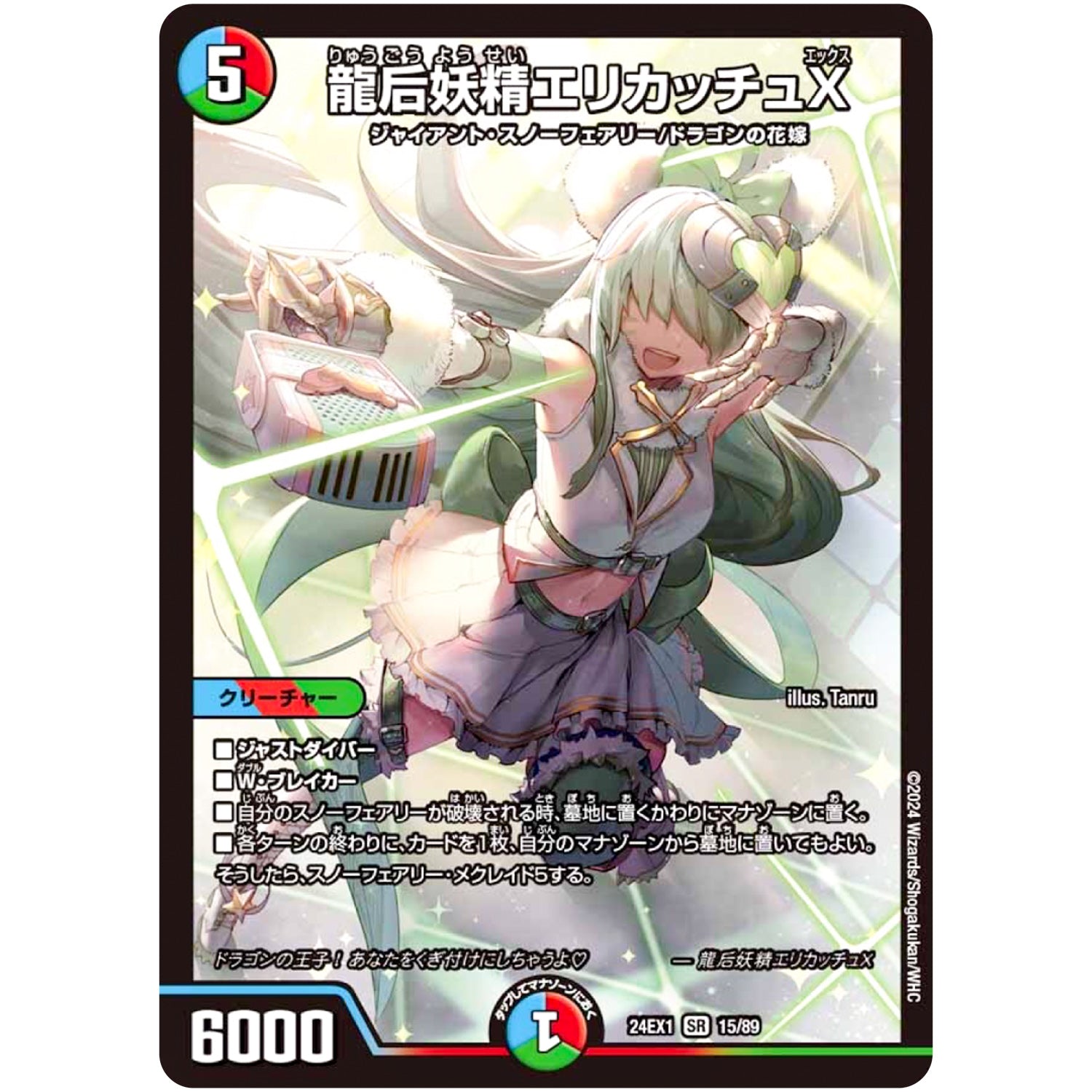 龍后妖精エリカッチュX【SR】(24EX1 15/89 超感謝祭 ファンタジーBEST【DM24-EX1】)