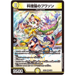 料理猫のプワソン【VR】(24EX1 16/89 超感謝祭 ファンタジーBEST【DM24-EX1】)