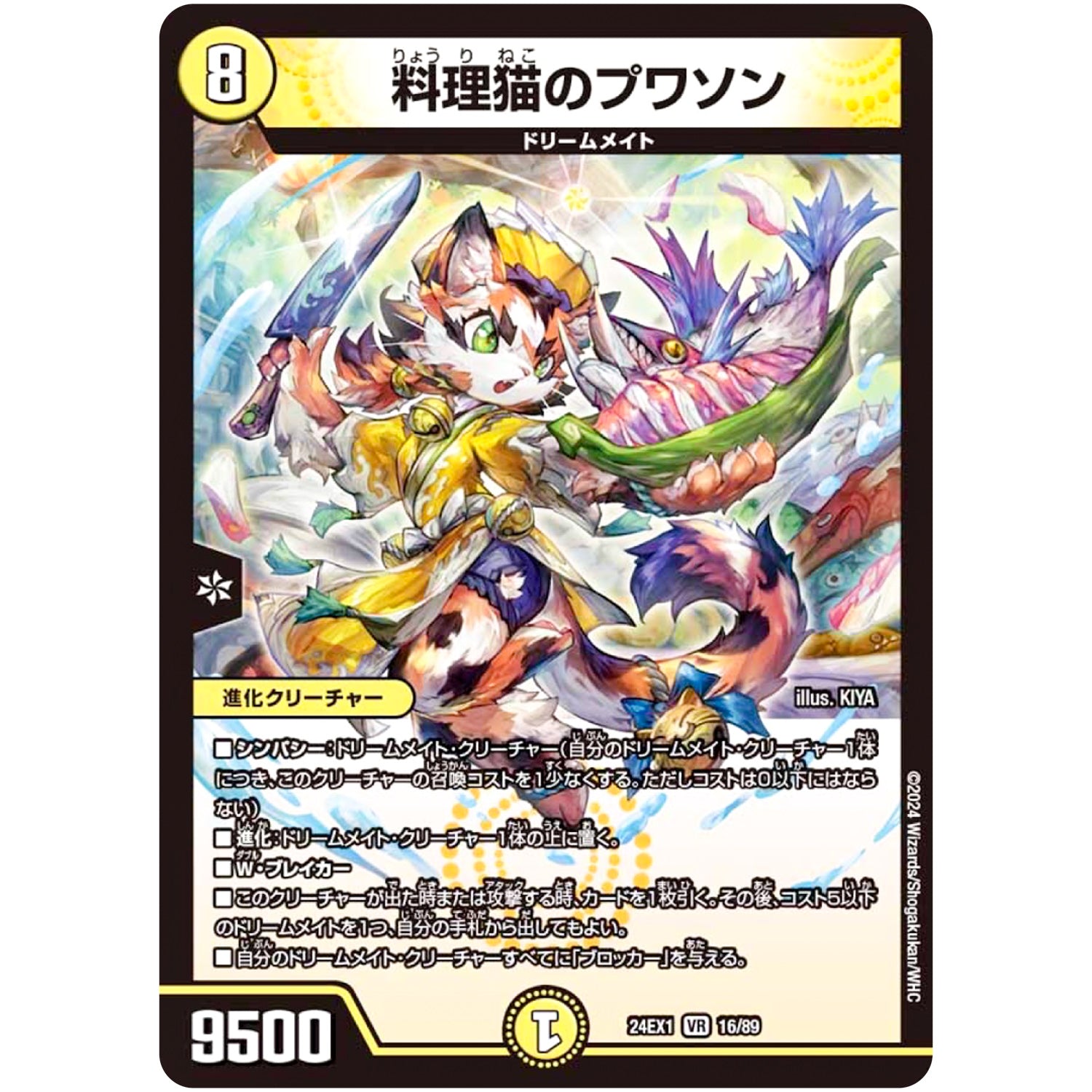 料理猫のプワソン【VR】(24EX1 16/89 超感謝祭 ファンタジーBEST【DM24-EX1】)