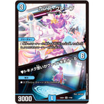 カシス・グレープ/♥トキメク思いがグレイドをあげ～る【VR】(24EX1 17/89 超感謝祭 ファンタジーBEST【DM24-EX1】)