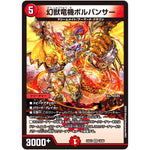 幻獣竜機ボルパンサー【VR】(24EX1 18/89 超感謝祭 ファンタジーBEST【DM24-EX1】)