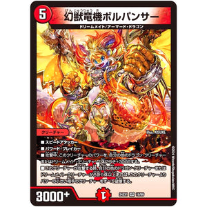 幻獣竜機ボルパンサー【VR】(24EX1 18/89 超感謝祭 ファンタジーBEST【DM24-EX1】)