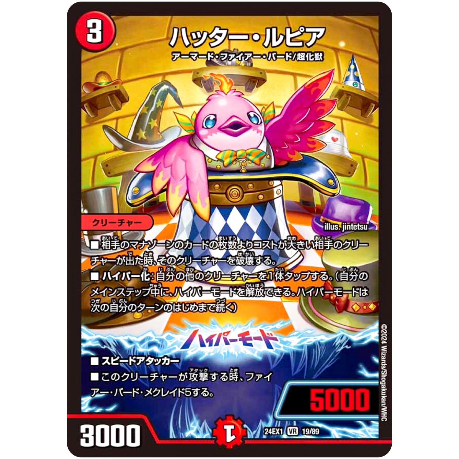 ハッター・ルピア【VR】(24EX1 19/89 超感謝祭 ファンタジーBEST【DM24-EX1】)