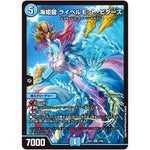 海姫龍 ライベルモット・ビターズ【SR】(24EX1 2/89 超感謝祭 ファンタジーBEST【DM24-EX1】)