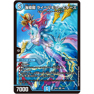 海姫龍 ライベルモット・ビターズ【SR】(24EX1 2/89 超感謝祭 ファンタジーBEST【DM24-EX1】)