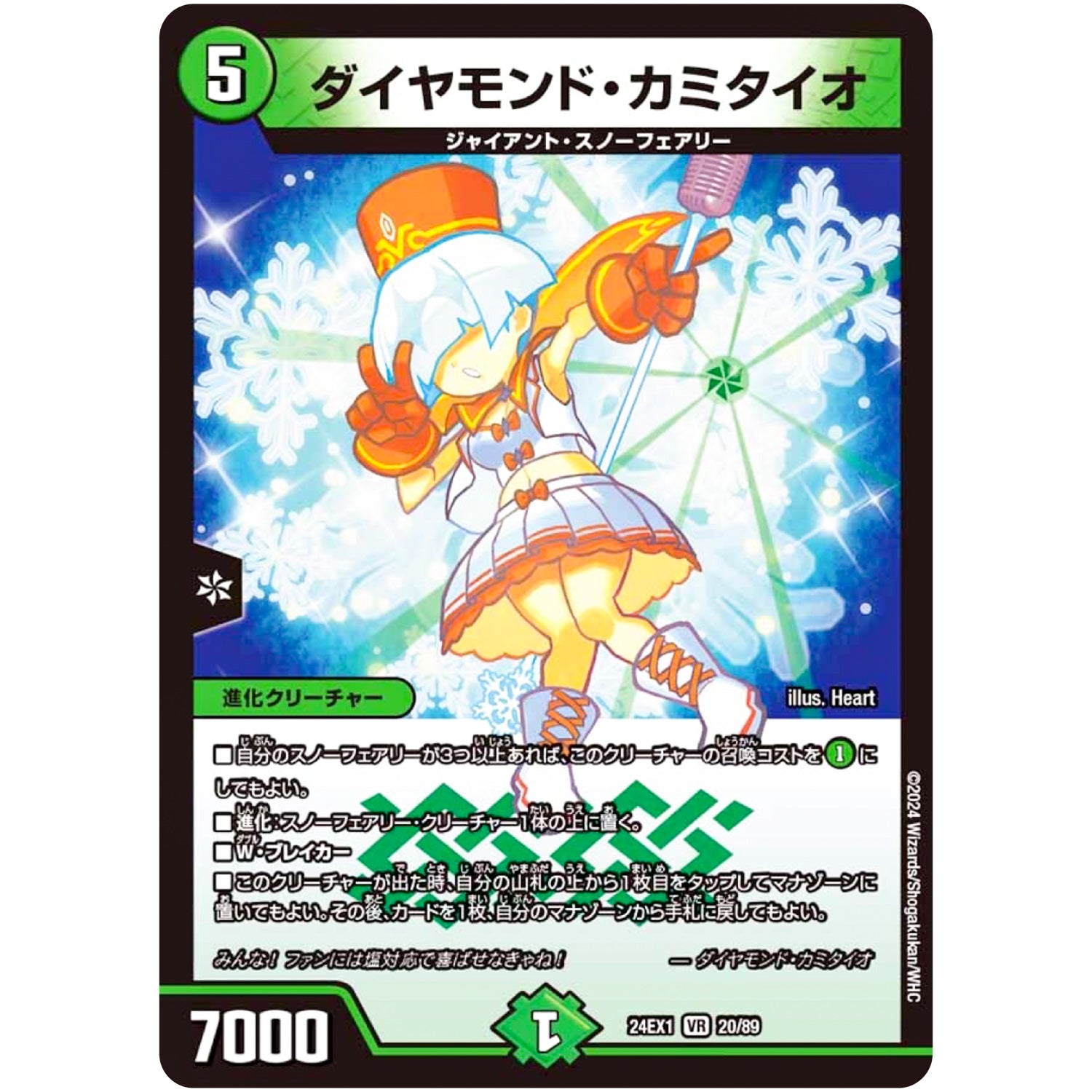 ダイヤモンド・カミタイオ【VR】(24EX1 20/89 超感謝祭 ファンタジーBEST【DM24-EX1】)