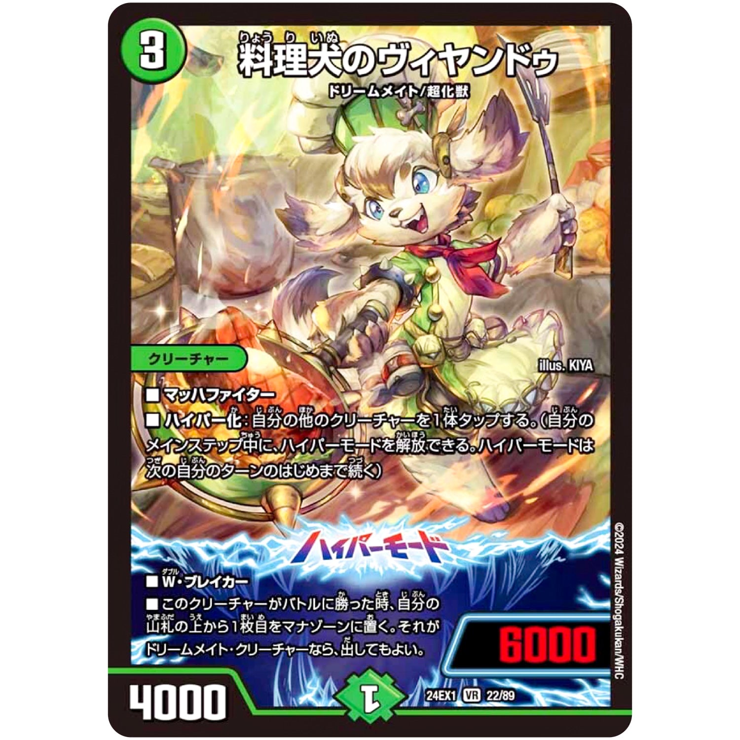 料理犬のヴィヤンドゥ【VR】(24EX1 22/89 超感謝祭 ファンタジーBEST【DM24-EX1】)
