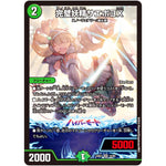 完璧妖精サエポヨX【VR】(24EX1 23/89 超感謝祭 ファンタジーBEST【DM24-EX1】)