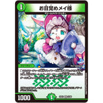 お目覚めメイ様【VR】(24EX1 24/89 超感謝祭 ファンタジーBEST【DM24-EX1】)