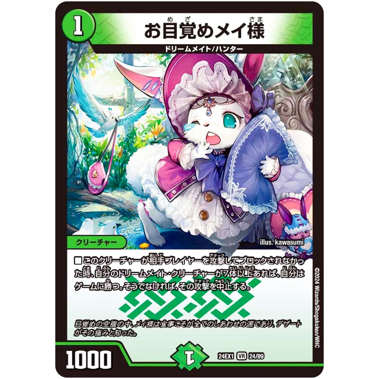 お目覚めメイ様【VR】(24EX1 24/89 超感謝祭 ファンタジーBEST【DM24-EX1】)