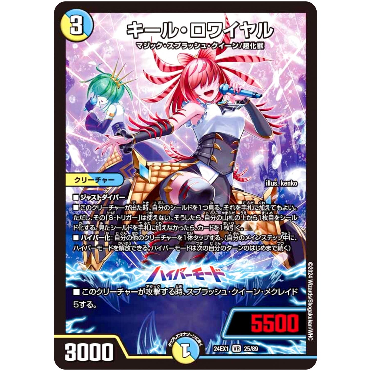 キール・ロワイヤル【VR】(24EX1 25/89 超感謝祭 ファンタジーBEST【DM24-EX1】)