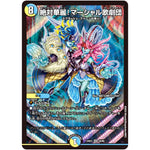 絶対華麗!マーシャル歌劇団【VR】(24EX1 26/89 超感謝祭 ファンタジーBEST【DM24-EX1】)