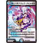 冥土人形アズレア・デビルモモ【VR】(24EX1 27/89 超感謝祭 ファンタジーBEST【DM24-EX1】)