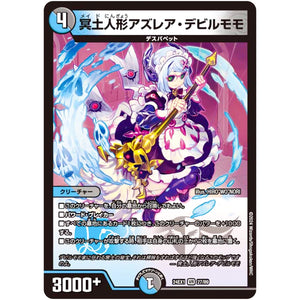 冥土人形アズレア・デビルモモ【VR】(24EX1 27/89 超感謝祭 ファンタジーBEST【DM24-EX1】)